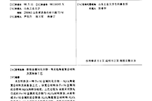 铁铝金属间化合物-氧化铝陶瓷复合材料及其制备工艺