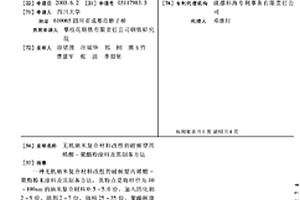 无机纳米复合材料改性的耐候型丙烯酸-聚酯粉涂料及其制备方法