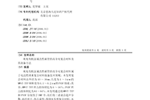 填充有机金属改性碳管的高介电复合材料及其制备方法