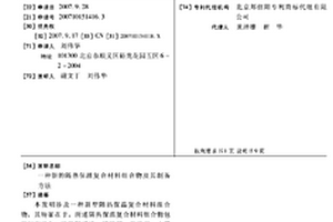 新的隔热保温复合材料组合物及其制备方法