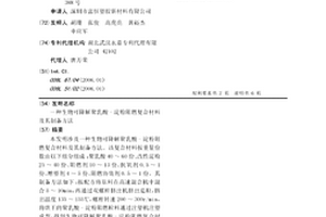 生物可降解聚乳酸-淀粉阻燃复合材料及其制备方法