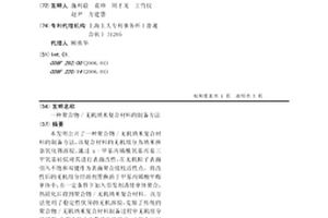 聚合物/无机纳米复合材料的制备方法