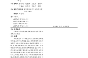 航空用仪表级碳化硅增强铝基复合材料及其制备方法