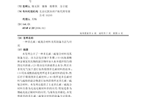 多孔碳/硫复合材料及其制备方法与应用