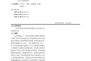 牙体修复用纳米羟基磷灰石复合材料及其制备方法