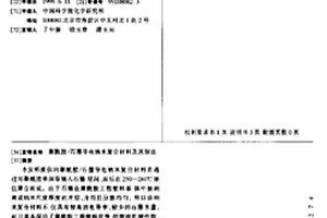 聚酰胺/石墨导电纳米复合材料及其制法