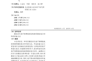 橡胶再生废纤维增强废胶粉硬质橡胶复合材料的制备方法