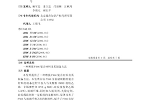 增强PA66复合材料及其制备方法