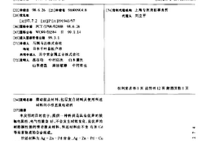 滑动接点材料、包层复合材料及使用所述材料的小型直流电动机