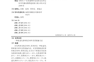 抗老化塑木复合材料及其制备方法