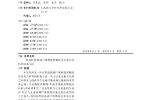 高性能玻璃纤维增强聚酰胺导电复合材料的制备方法