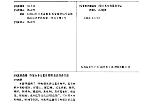 粉煤灰多元复合材料及其制备方法