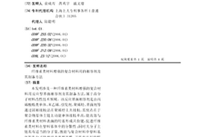 纤维素类材料增强的复合材料用的相容剂及其制备方法