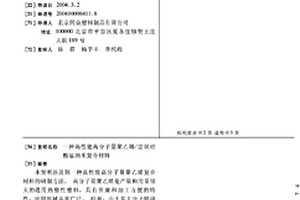 高性能高分子量聚乙烯/层状硅酸盐纳米复合材料