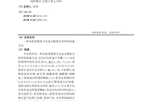 高能效锂离子电池正极复合材料的制备方法