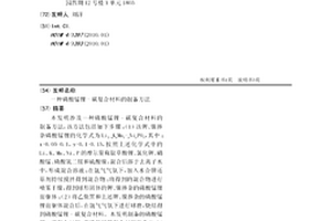 磷酸锰锂-碳复合材料的制备方法