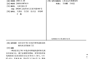 原位自生TiC/AI复合材料超细晶粒细化剂及其制备工艺