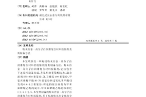 粉末冶金-高分子自润滑复合材料胶黏剂及其制备方法
