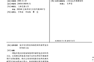 复合电沉积制备镍基纳米碳管复合材料的方法