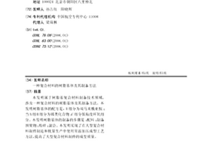 复合材料的树脂基体及其制备方法