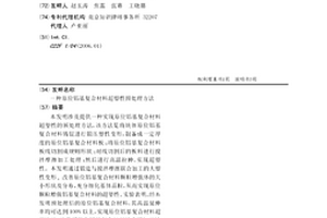 原位铝基复合材料超塑性预处理方法