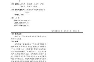 聚(3,4-二氧乙基)噻吩与金纳米粒子复合材料的制备方法