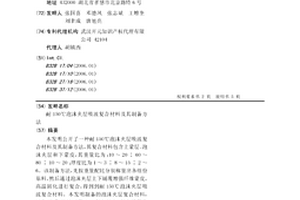 耐150℃泡沫夹层吸波复合材料及其制备方法