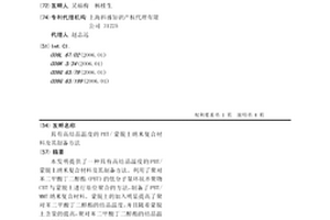 具有高结晶温度的PBT/蒙脱土纳米复合材料及其制备方法