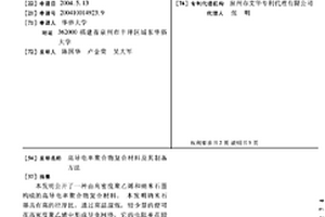 高导电率聚合物复合材料及其制备方法