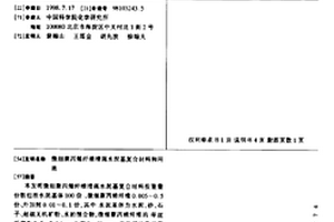 微细聚丙烯纤维增强水泥基复合材料和用途