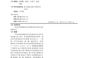 无卤阻燃增韧环氧树脂基复合材料及其制备方法