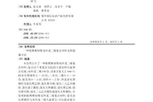 阻燃增韧聚双环戊二烯复合材料及其制备方法