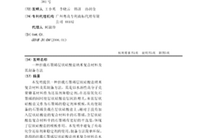 担载石墨烯层状硅酸盐纳米复合材料及其制备方法