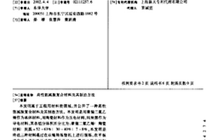 高性能减振复合材料及其制造方法