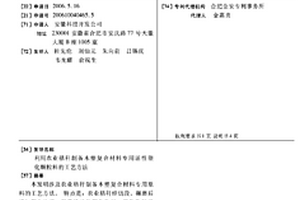 利用农业秸秆制备木塑复合材料专用活性塑化颗粒料的工艺方法