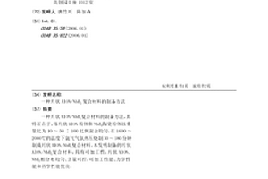 片状AlON/NbB2复合材料的制备方法