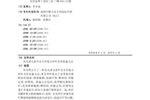 高光泽电表外壳专用复合材料及其制备方法