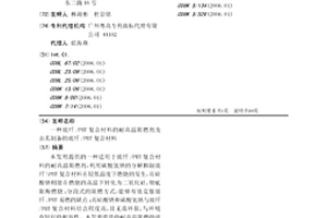 玻纤/PBT复合材料的耐高温阻燃剂及由其制备的玻纤/PBT复合材料