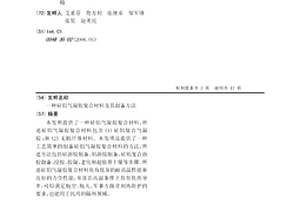 硅铝气凝胶复合材料及其制备方法