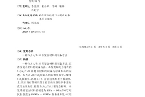 Ti5Si3/TiAl基复合材料的制备方法