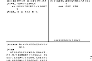 Ti-Al-Ti多层层状复合材料的制备方法