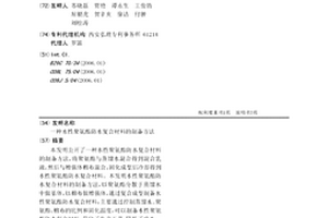 水性聚氨酯防水复合材料的制备方法