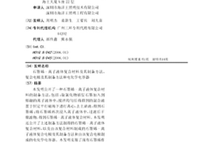 石墨烯-离子液体复合材料及其制备方法、复合电极及其制备方法和电化学电容器