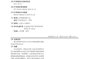 复合材料和从基本上未经分类的废物中制备该复合材料的方法