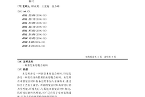 新型木塑复合材料