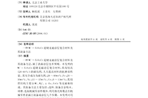 WC-FENICR超硬无磁涂层复合材料及其制备方法