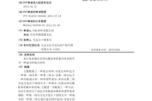 来自废弃物以及固化橡胶和轮胎帘布中的至少一种成分的复合材料