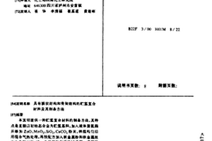 具有膜状结构和骨架结构的贮氢复合材料及其制备方法