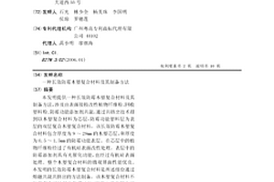 长效防霉木塑复合材料及其制备方法