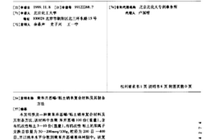 聚苯并恶嗪/粘土纳米复合材料及其制备方法